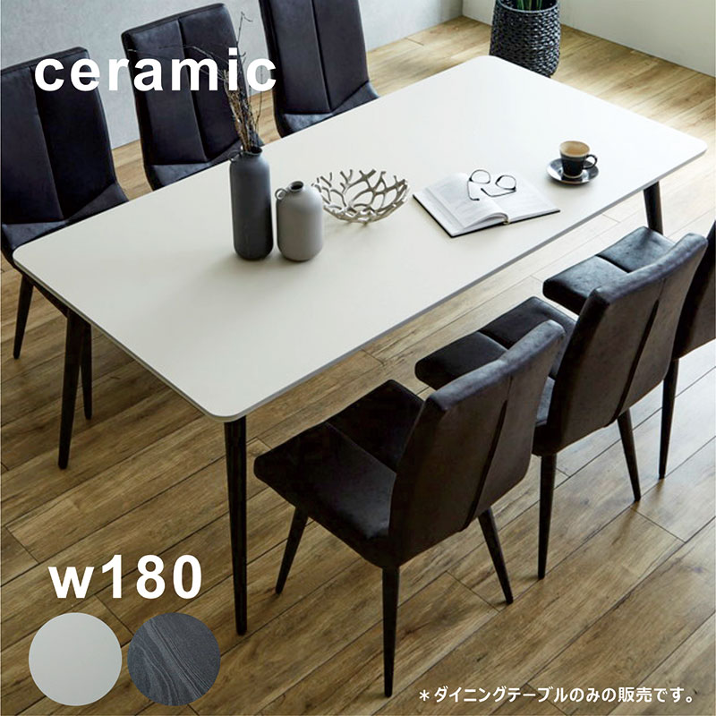 セラミック ダイニングテーブル 幅180 6人 おしゃれ 北欧 人気 机