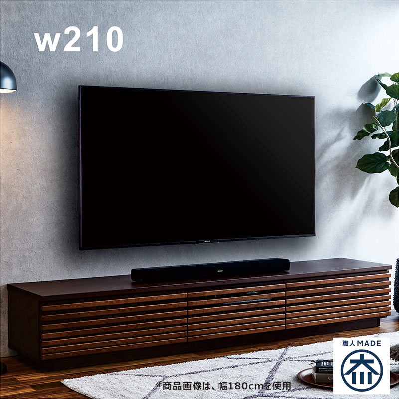 大川家具 日本製 オーク テレビ台 完成品 210㎝ テレビボード 2m