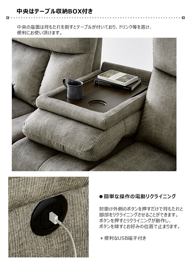 3人掛け 電動リクライニングソファ USB テーブル付き ソファー