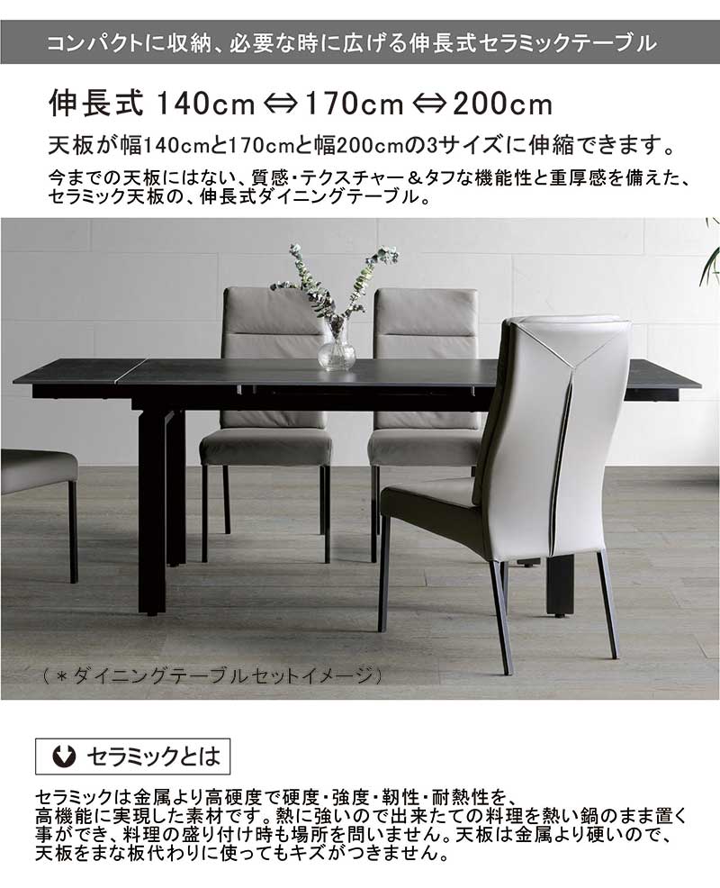 ダイニングテーブル 伸縮 セラミック 140cm 200cm 4人 6人 伸長式