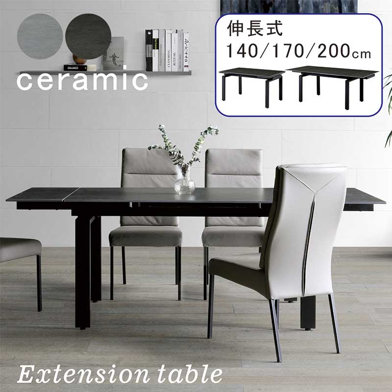 【美品】伸長ダイニングテーブル 幅140~200 4人〜6人掛け セラミック ダイニングテーブル 伸縮 セラミック 140cm 200cm 4人 6人 伸長式
