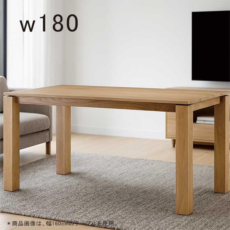 ダイニングテーブル 幅160cm テーブル単品 木製 食卓 ぐらつきにくい
