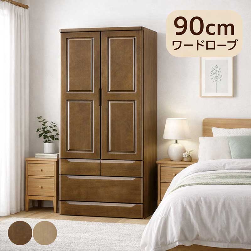 P9％〜 チェスト 幅90cm 4段 ローチェスト 桐無垢材 大容量 日本製