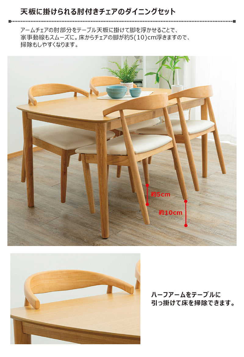 ダイニングテーブルセット 4人 長方形テーブル 135cm幅 135×80