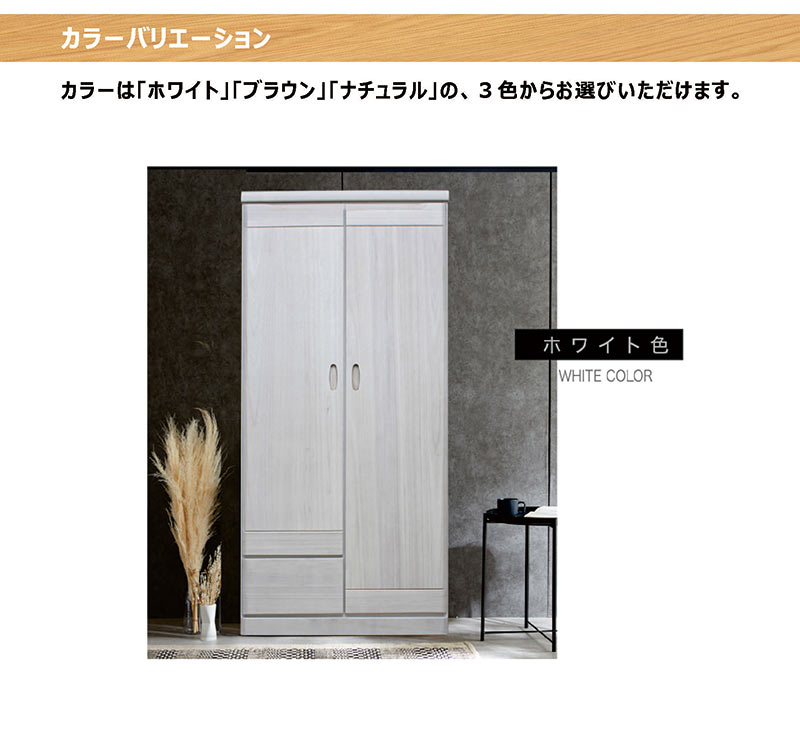 ワードローブ クローゼット 幅80cm 桐無垢材 天然木 木製 開き戸 扉