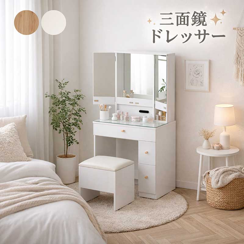 爆買】三面鏡 ドレッサー 幅60 スツール付き コンセント2口 ガラス天板