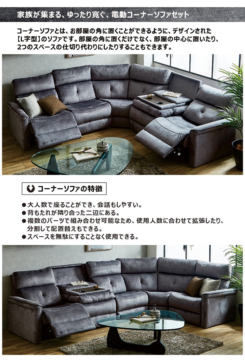 リビングソファー 電動 コーナーソファ 高級感 テーブル付き おしゃれ 