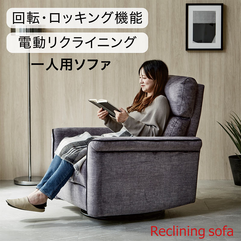 日曜日 P最大15倍】電動ソファー 一人掛け おしゃれ シンプル ソファ
