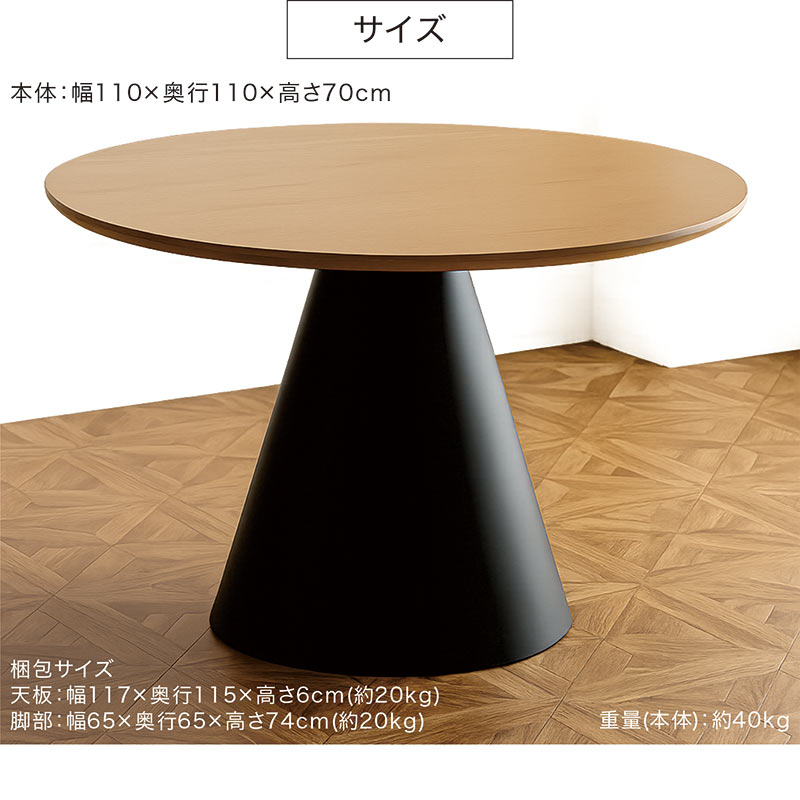 5のつく日】丸テーブル ダイニングテーブル 110cm メラミン天板 木製