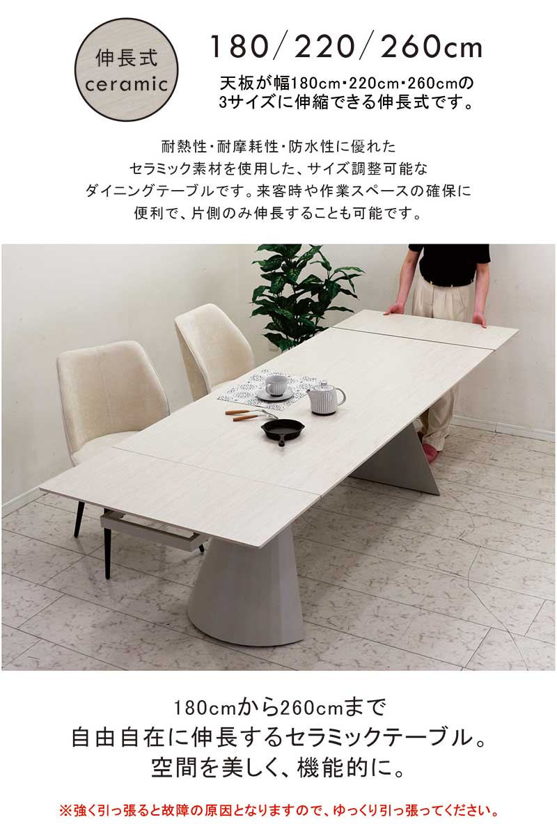 開梱設置無料】伸長式 セラミックダイニングテーブル 180-260cm