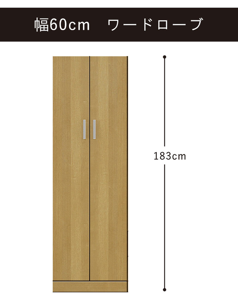 ロッカータンス ワードローブ 幅60cm 完成品 スリム ロッカータンス ワードローブ 幅60cm 完成品 スリム
