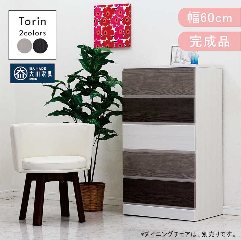 【7F23①】ハイチェスト(5段) ハイチェスト 幅60cm 5段 タンス チェスト 日本製 完成品 スリム