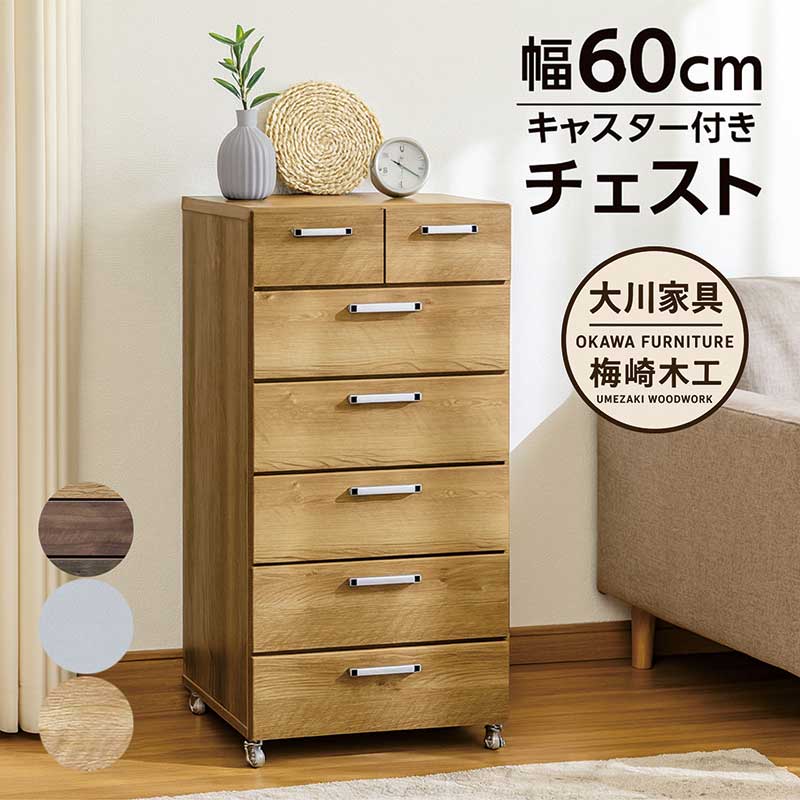 チェスト キャスター付き タンス 6段 幅60cm 高さ116cm 日本製 大川