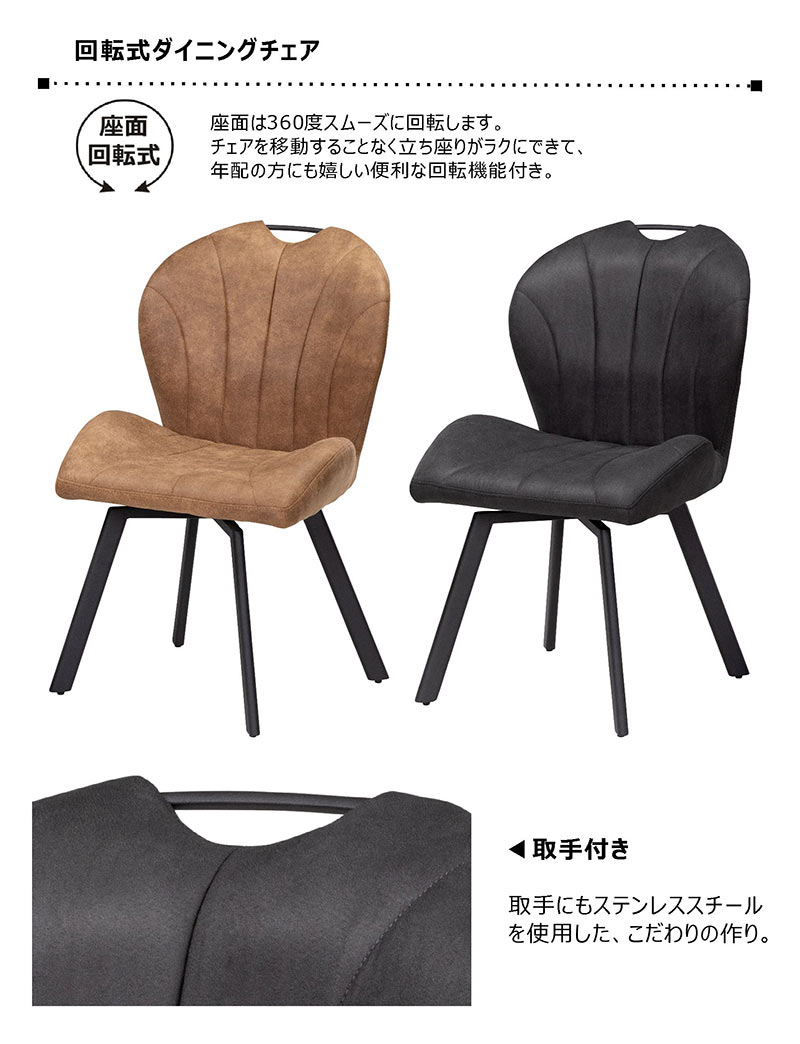 ダイニングチェア 回転椅子 チェア おしゃれ 北欧 レザーファブリック