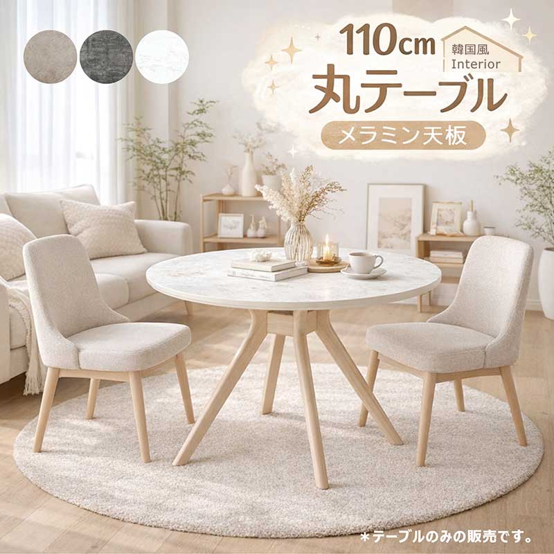 2/8限定 ポイント10倍】丸テーブル ダイニングテーブル 110cm 大理石調