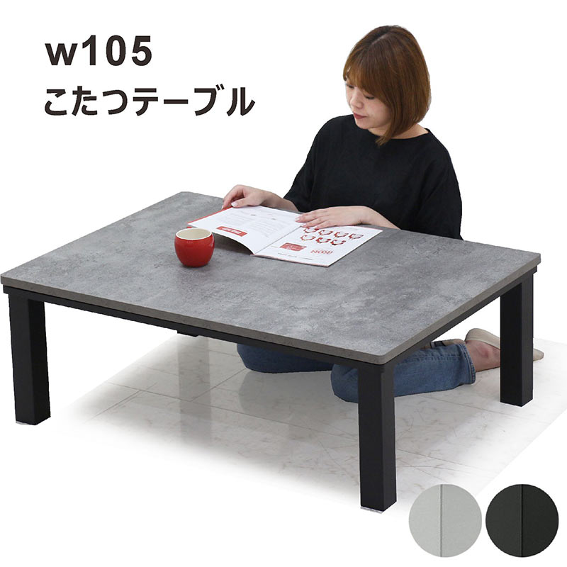 爆買】こたつテーブル こたつ 長方形 石目調 幅105cm 105×75 白