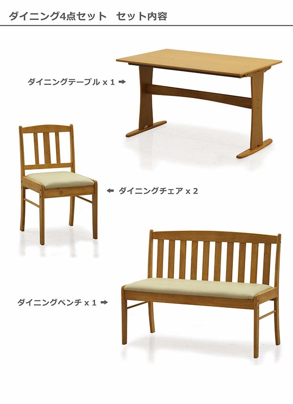 ダイニングテーブル 4点セット 4人用 ベンチ付き 無垢材 : 家具通販
