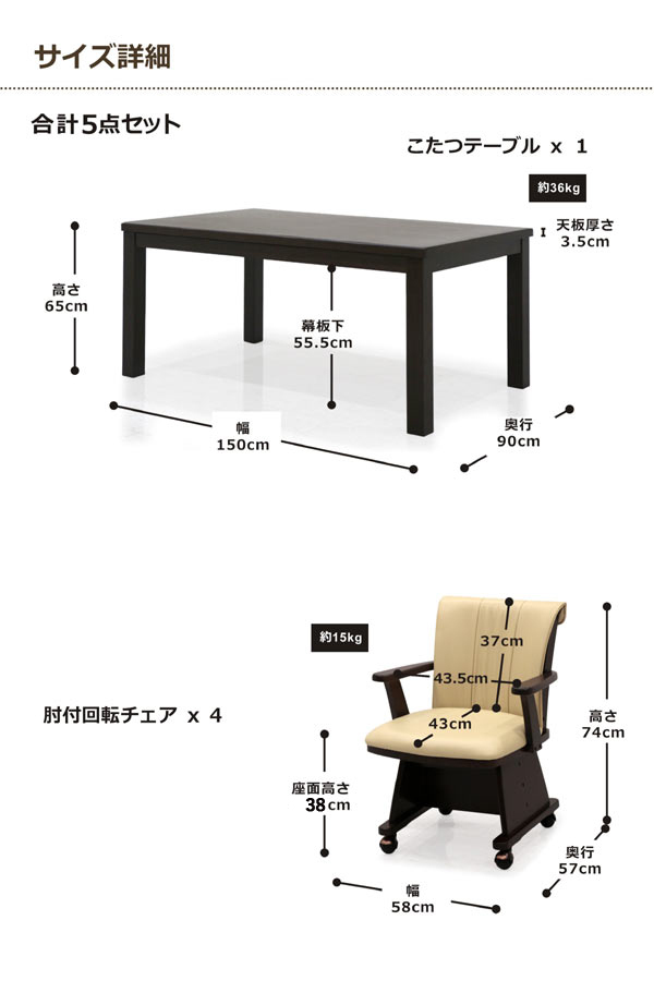 こたつセット 5点セット 4人掛け ダイニングこたつ ハイタイプ 回転