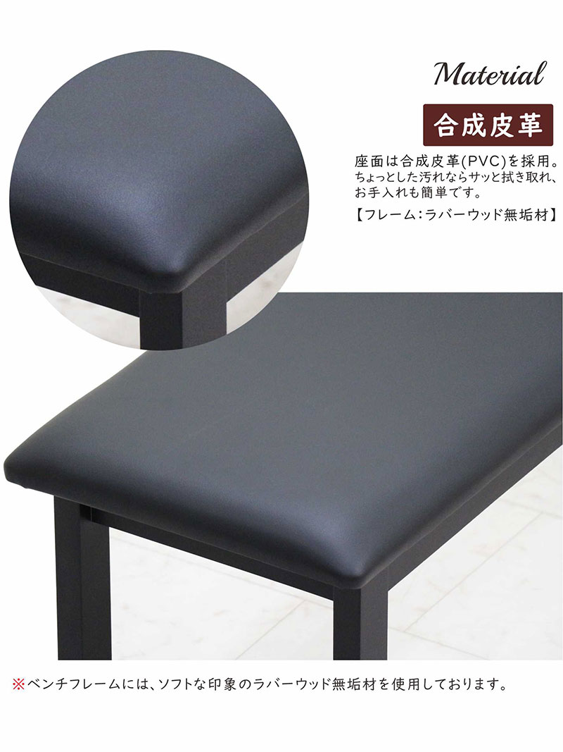 黒 合成皮革 ベンチ ダイニングベンチ 3人用 幅145cm ベンチ 黒 合成皮革 ラバーウッド