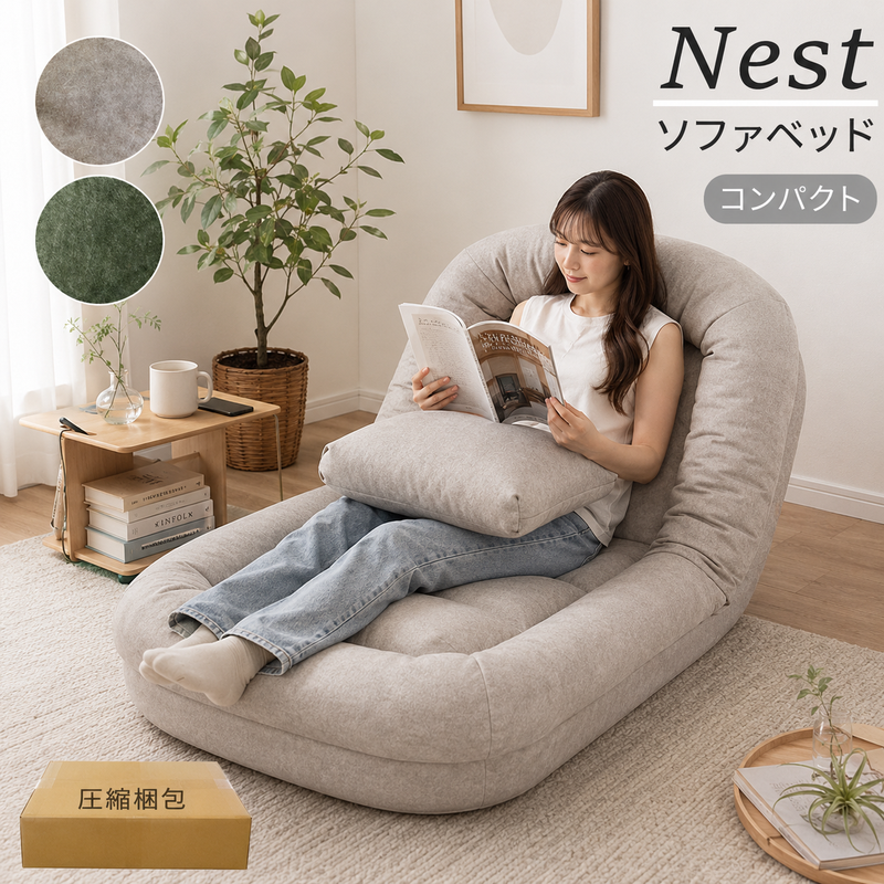 爆買】3way 鳥の巣ソファ ソファベッド 一人掛け 二人掛け 折りたたみ
