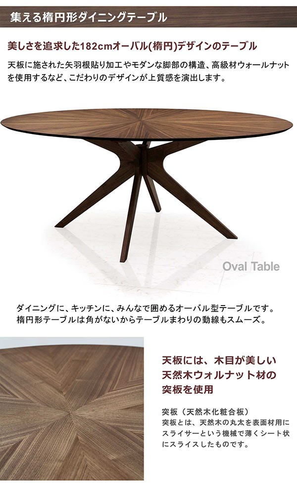 楕円形木製テーブル ウォールナット色 幅2m ダイニングテーブル 楕円 182 おしゃれ 北欧 モダン ウォールナット