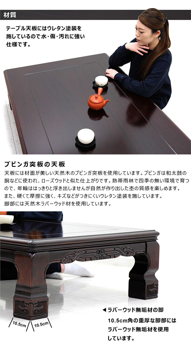 座卓 ローテーブル 180cm 国産 和風 ブビンガ材 彫刻入り モダン