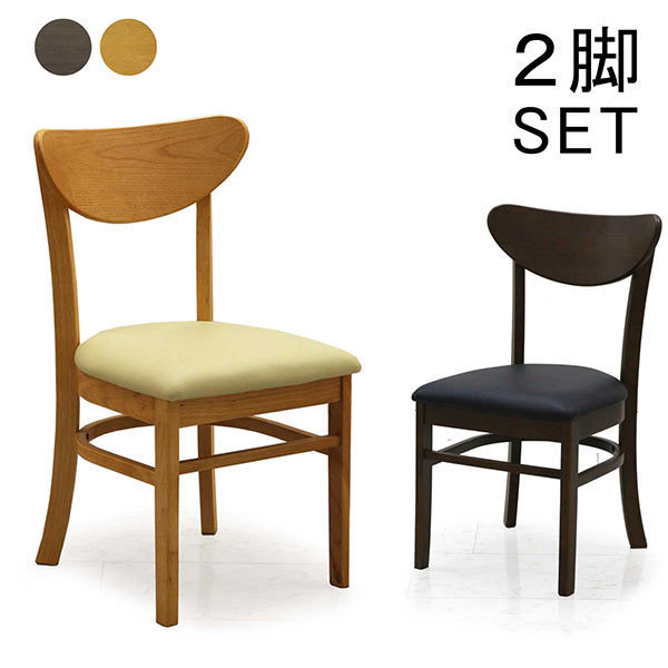 ダイニングチェア 椅子 2脚 おしゃれ 北欧 木製