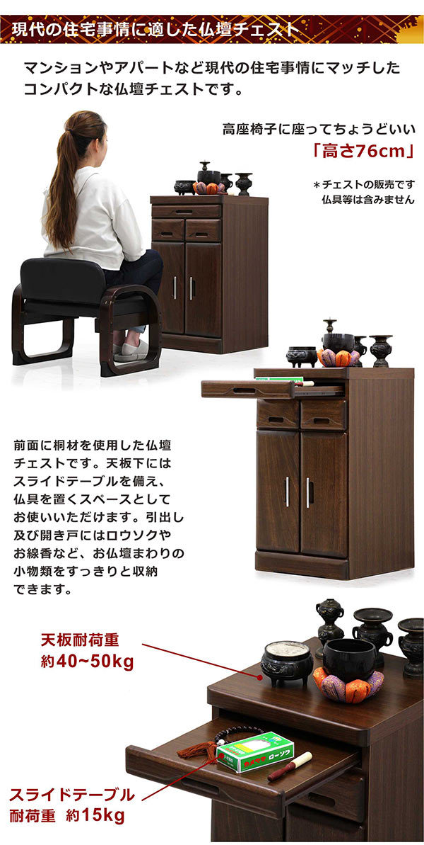 仏壇 台 モダン コンパクト ミニ チェスト タンス 高さ76 棚付き 桐材