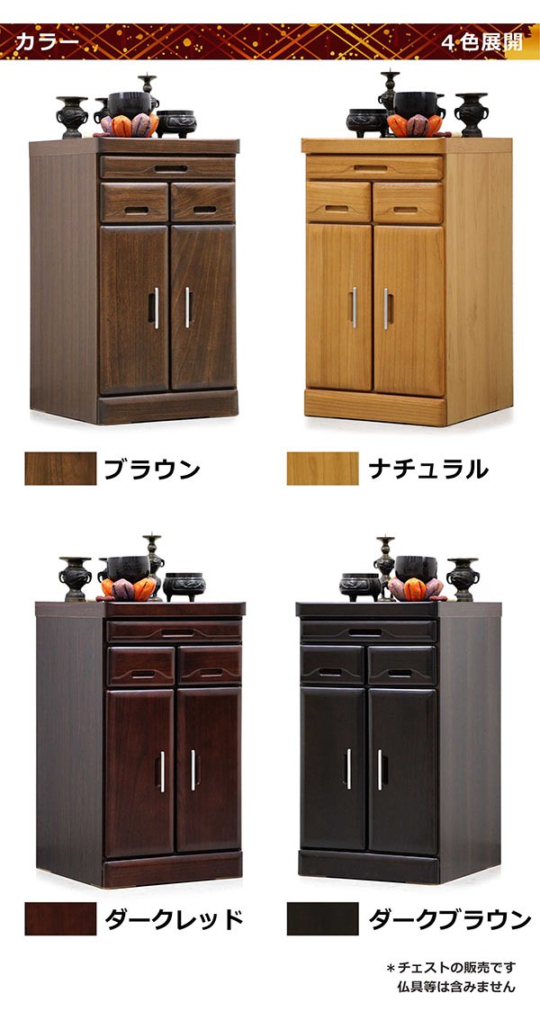 仏壇 台 モダン コンパクト ミニ チェスト タンス 高さ76 棚付き 桐材