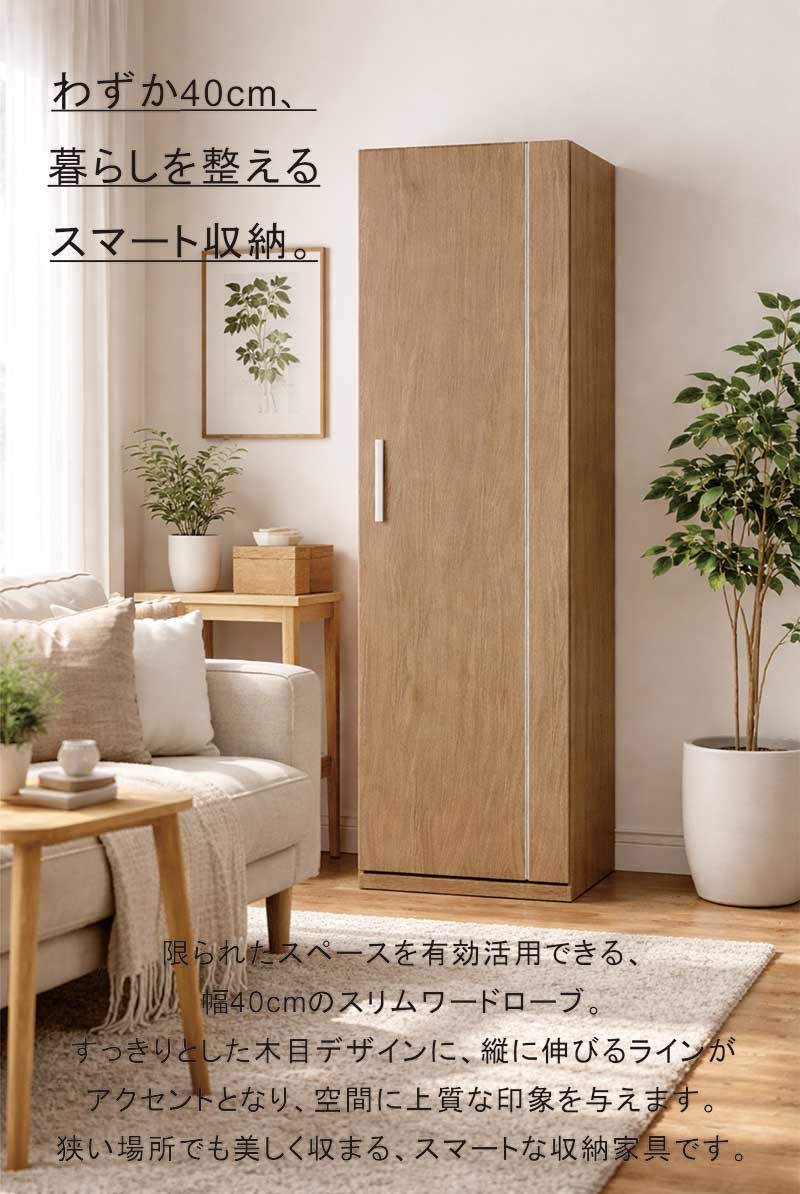 ワードローブ 幅40cm スリム 扉付き ハンガーラック クローゼット 収納