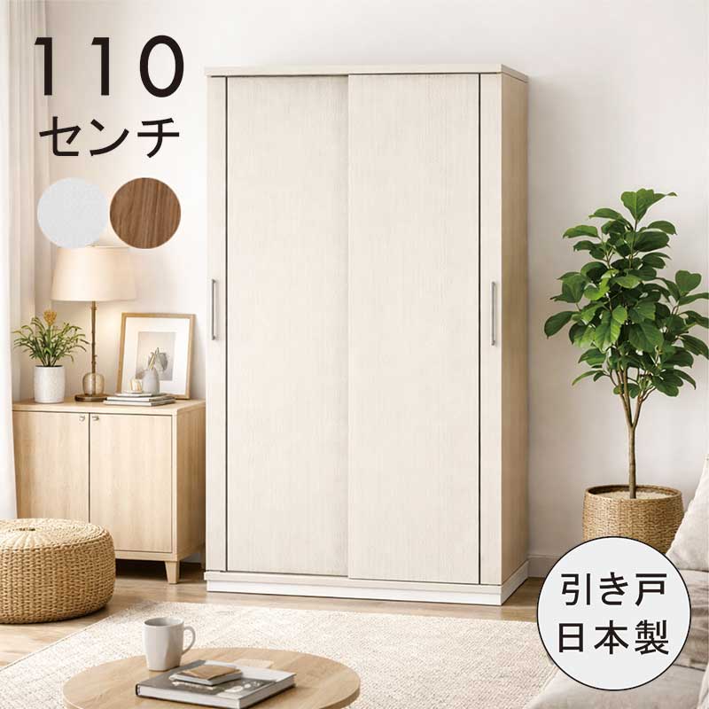 ワードローブ スリム 幅110cm クローゼット 日本製 完成品 木製 洋服収納 衣類収納 北欧 おしゃれ 省スペース