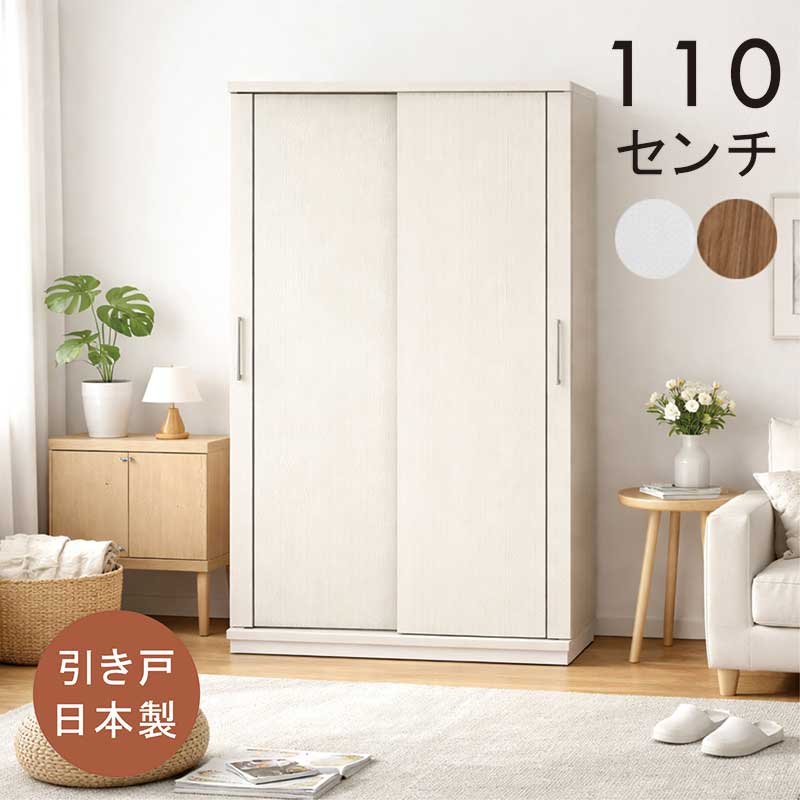 ワードローブ スリム 幅110cm クローゼット 日本製 完成品 木製 ホワイト 洋服収納 北欧 おしゃれ 省スペース