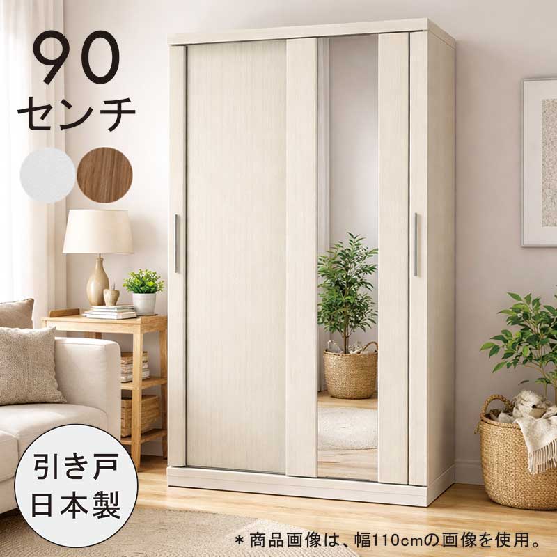 ワードローブ スリム 幅90cm クローゼット 日本製 完成品 木製 洋服収納 衣類収納 北欧 おしゃれ 省スペース