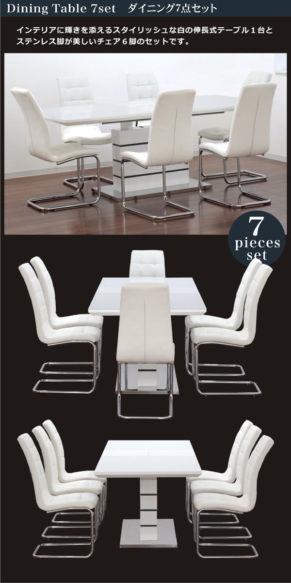 伸長式 ダイニングテーブルセット 6人 7点 鏡面 ホワイト モノトーン