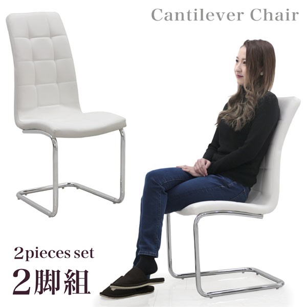 日曜日 P15％〜ダイニングチェア 2脚セット ハイバック カンティレバー