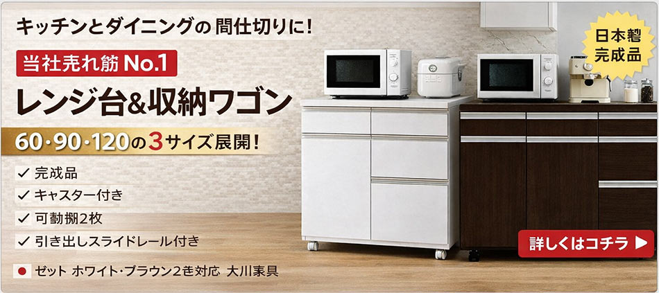 P9%〜 食器棚 幅90cm 引き戸 日本製 完成品 キッチンボード レンジ台