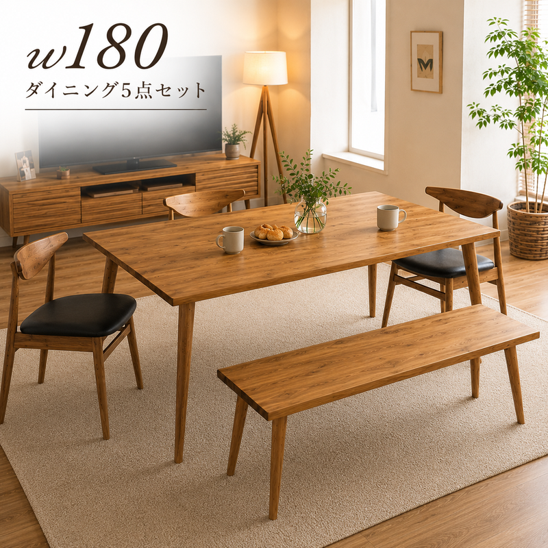 ダイニングテーブルセット 6人掛け 無垢材 幅180cm 5点セット ベンチ