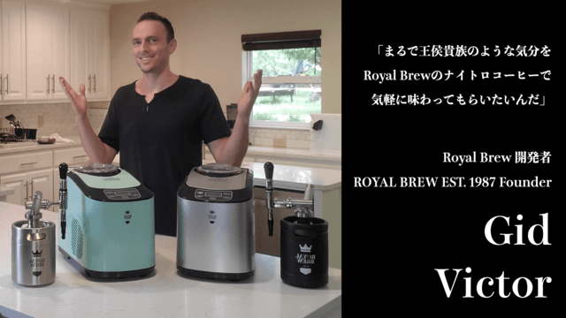 Royal Brew ナイトロコールドブリューコーヒー ナイトロコーヒー