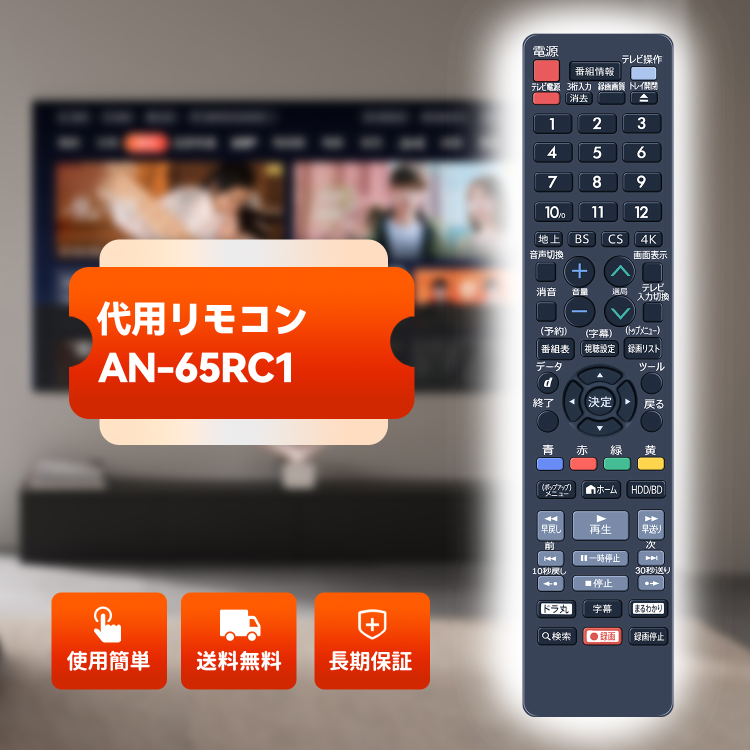 ブルーレイレコーダーリモコン AN-65RC1 for SHARP 代用 シャープ