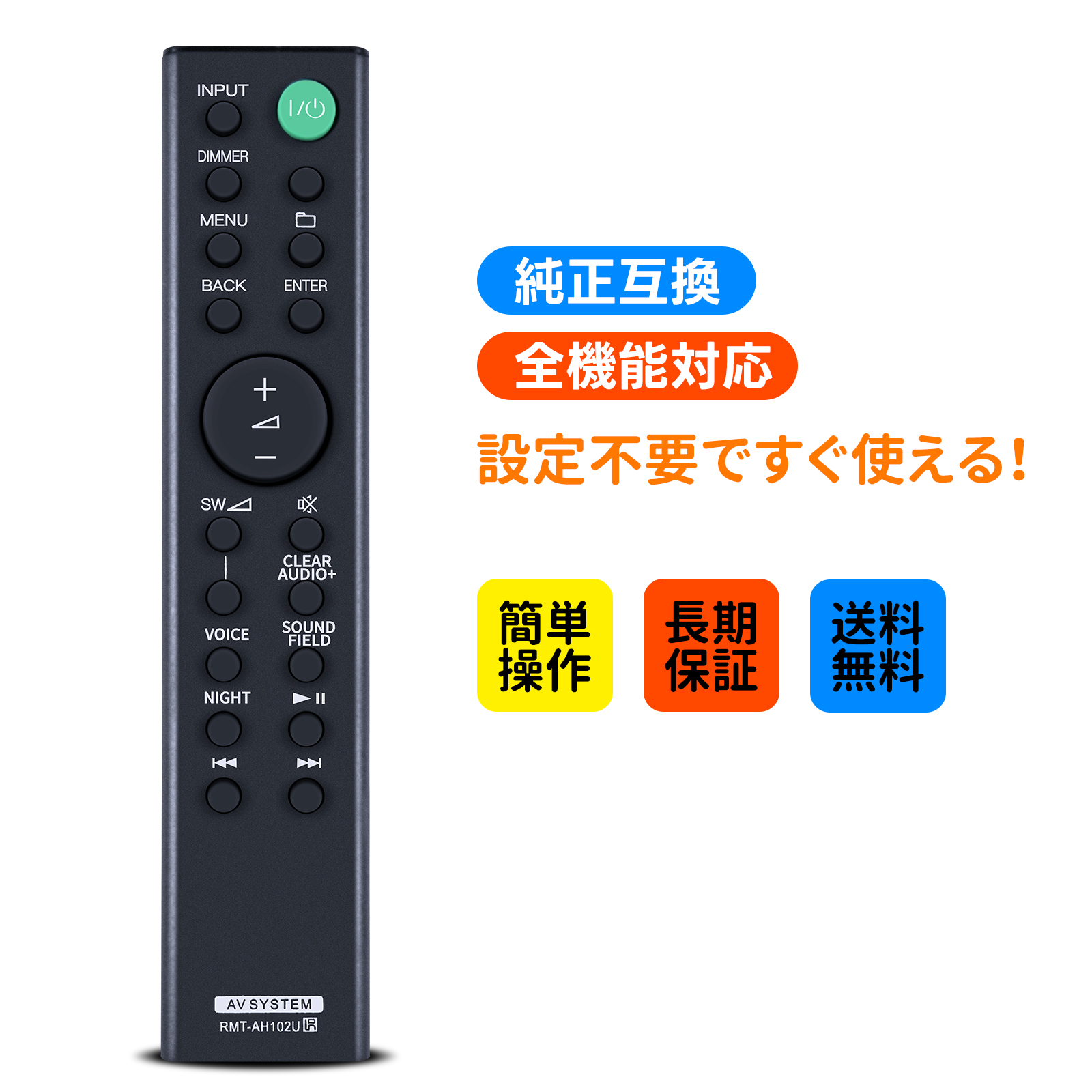 サウンドバーリモコンリモコン RMTAH102U for ソニー サウンドバー HT