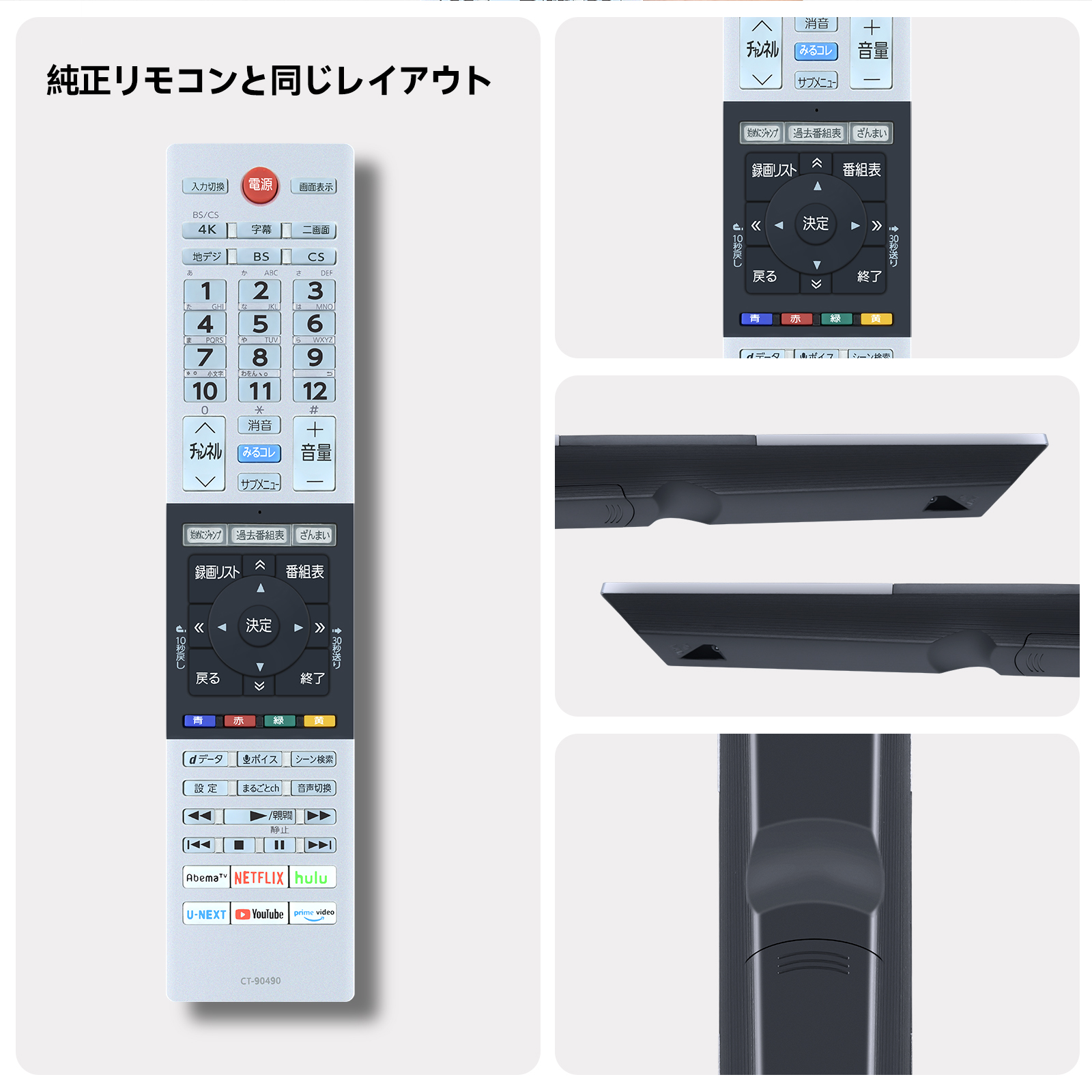 テレビリモコン CT-90490 for TOSHIBA 東芝 レグザリモコン regza