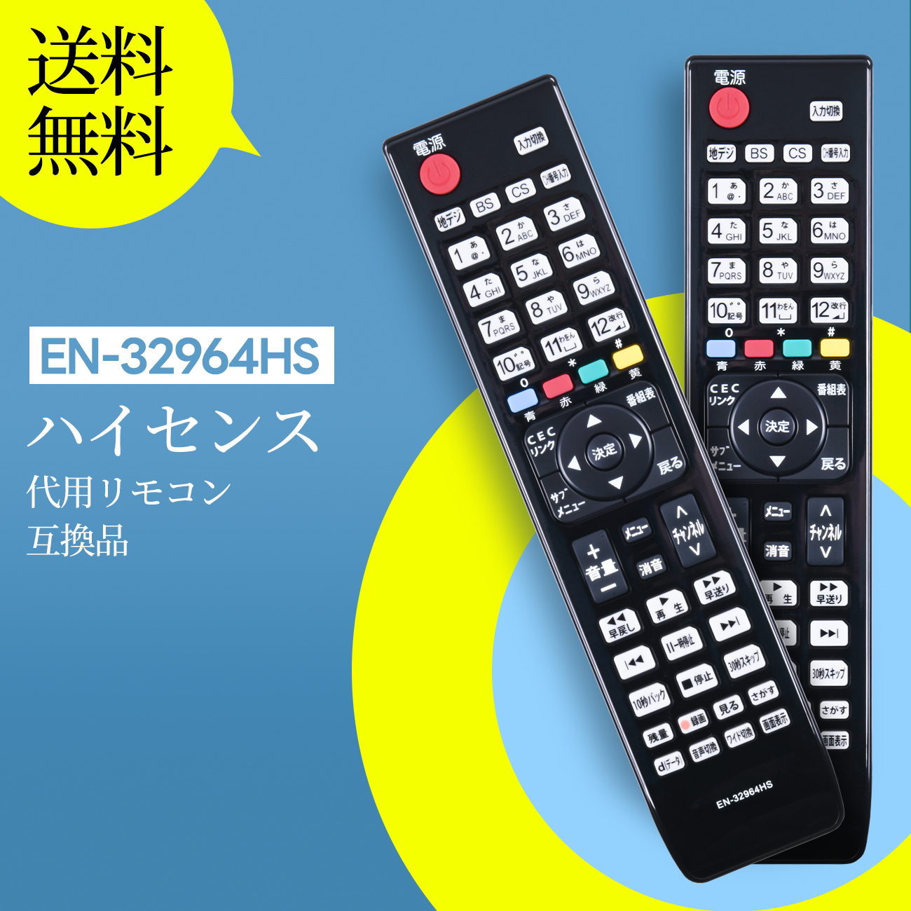 テレビリモコン EN-32964HS for ハイセンス Hisenseテレビリモコン EN