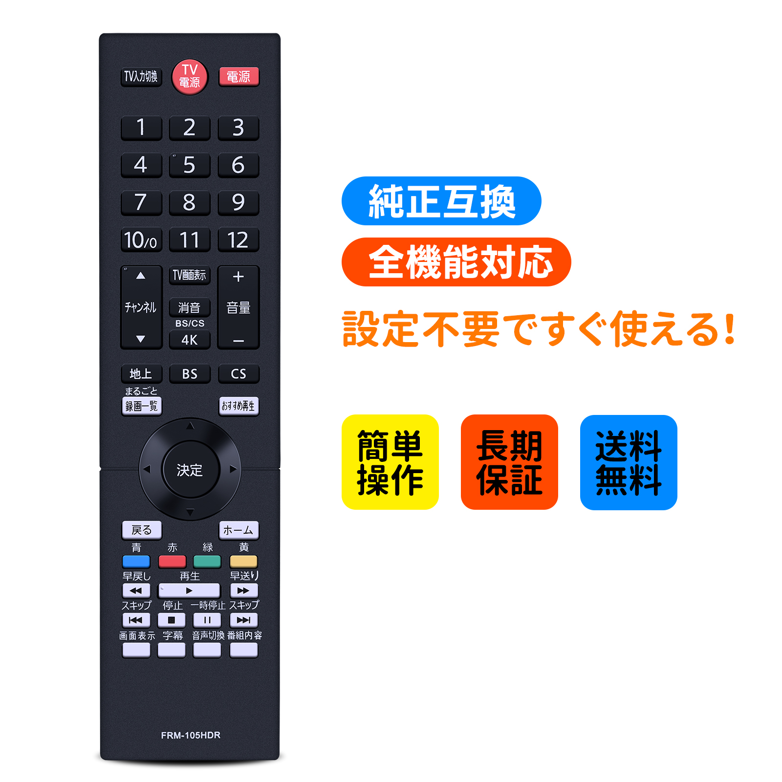 レコーダーリモコン NC481JP (FRM-105HDR) for Funai フナイ まるごと