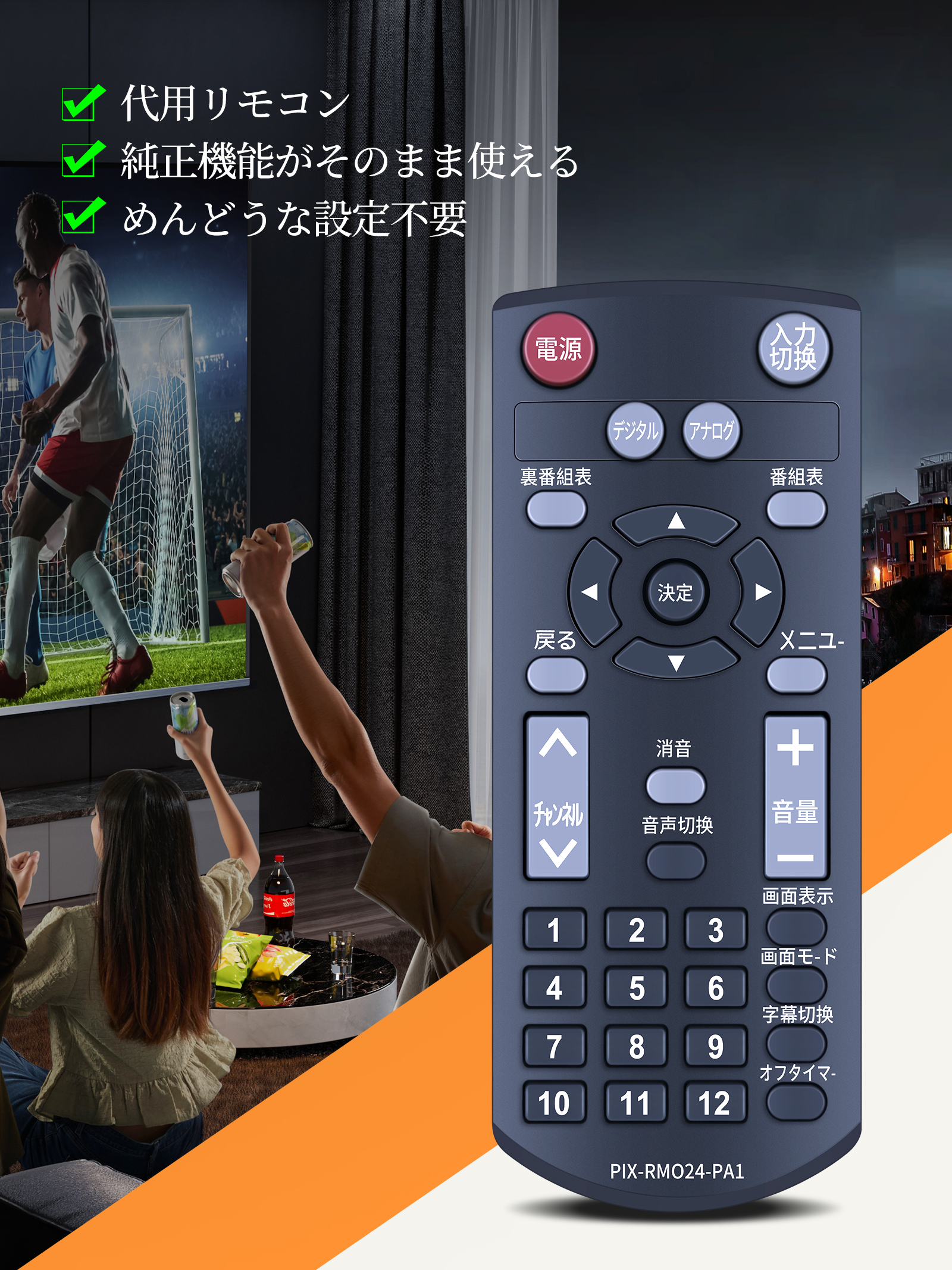 チューナーリモコン PIX-RM024-PA for Pixela デジタルチューナー