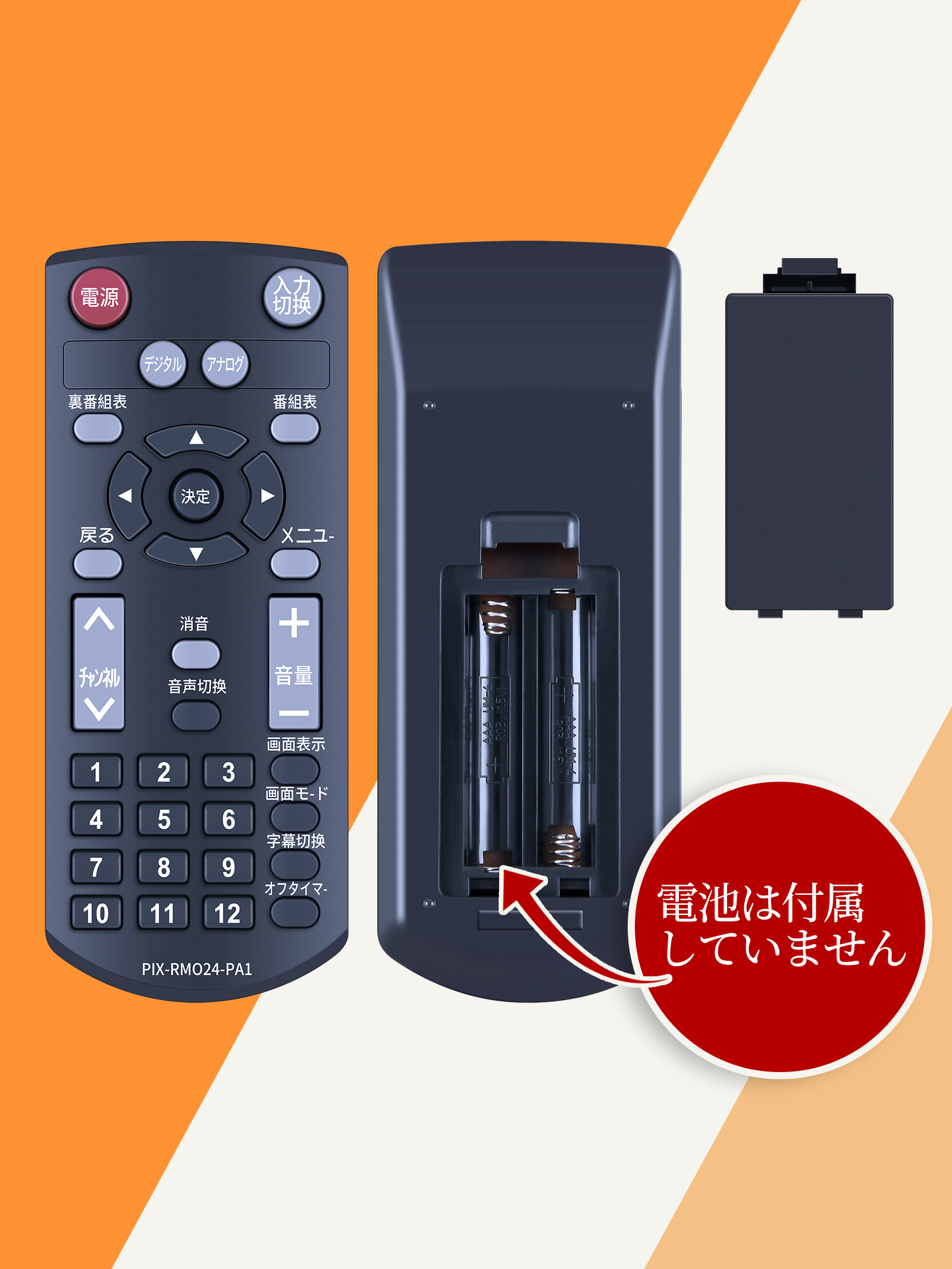 チューナーリモコン PIX-RM024-PA for Pixela デジタルチューナー