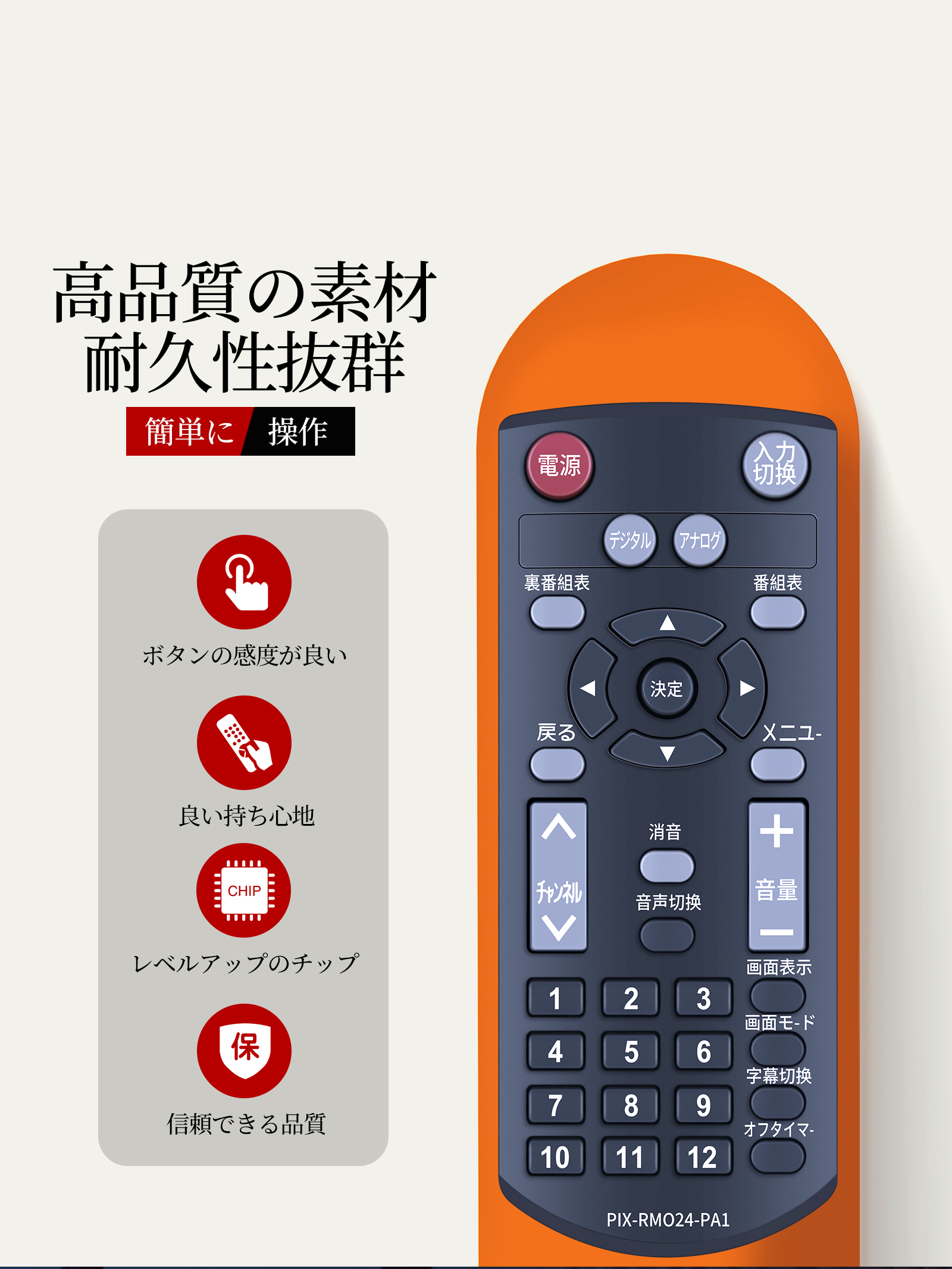 チューナーリモコン PIX-RM024-PA for Pixela デジタルチューナー