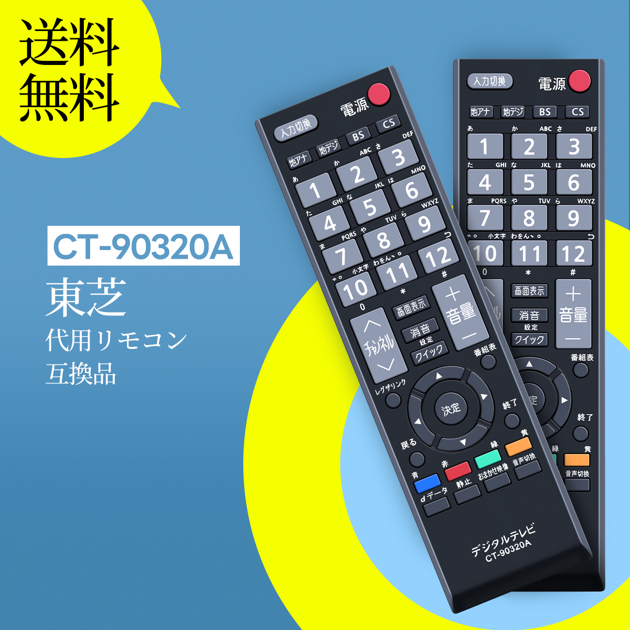 テレビ リモコン CT-90320A 東芝 代用 TOSHIBA REGZAリモコン 19A1