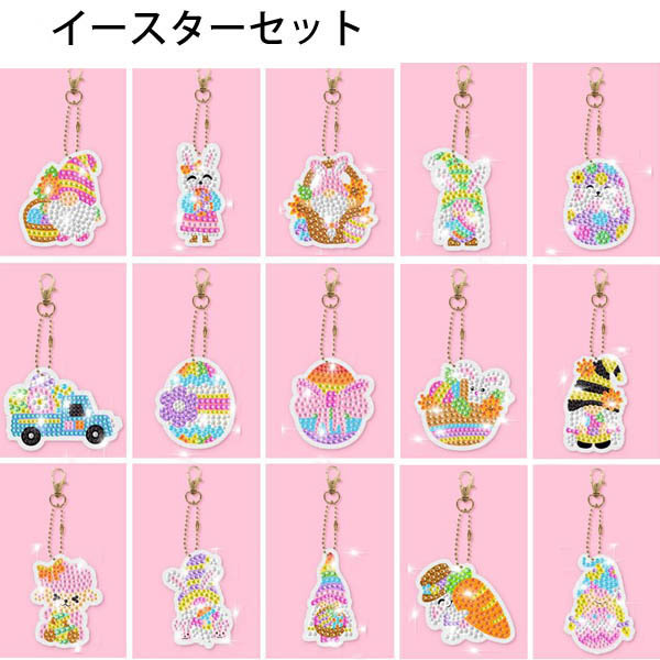 キーホルダー 制作キット ダイヤモンドアート ラインストーン 15個入り