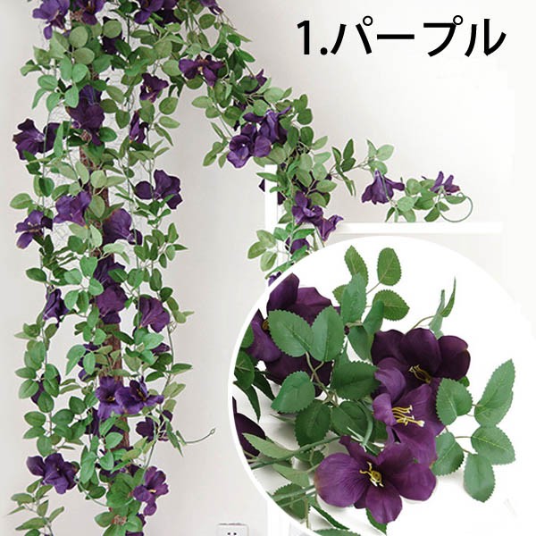 全長195cm ガーランド クレマチス フェイクグリーン 造花 ツタ ツル