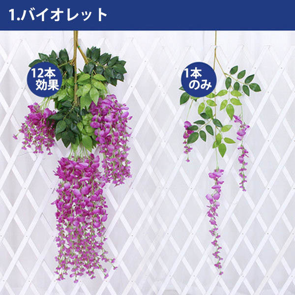全長110cm 6本セット ガーランド 藤 ふじの花 フェイクグリーン